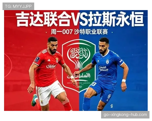 吉达联合争冠能力争议显现，对沙特联赛竞争格局带来阶段性影响
