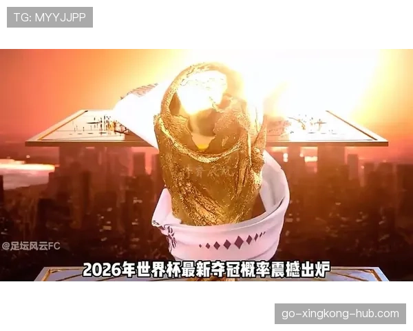 2026世界杯开幕战历史数据能预测结果吗